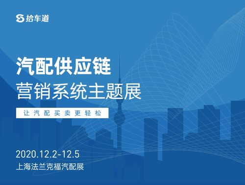 上海法兰克福汽配展 拾车道以创新手机软件设计引领行业智能新体验
