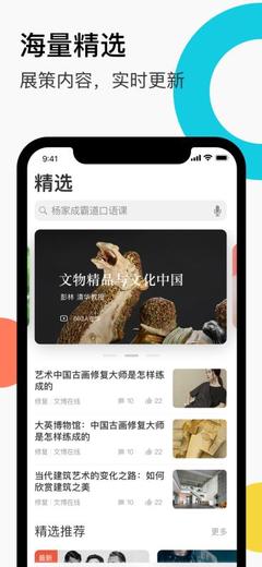 缪斯空间 1.0.0 手机版 掌上展览服务新体验